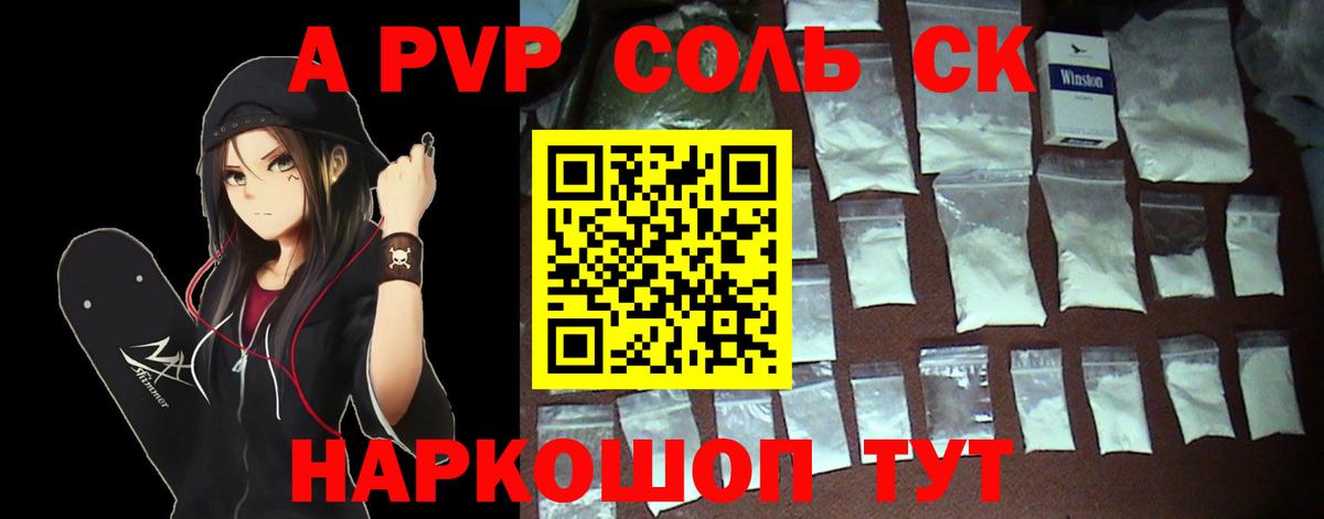 Alpha-PVP Соль Анапа