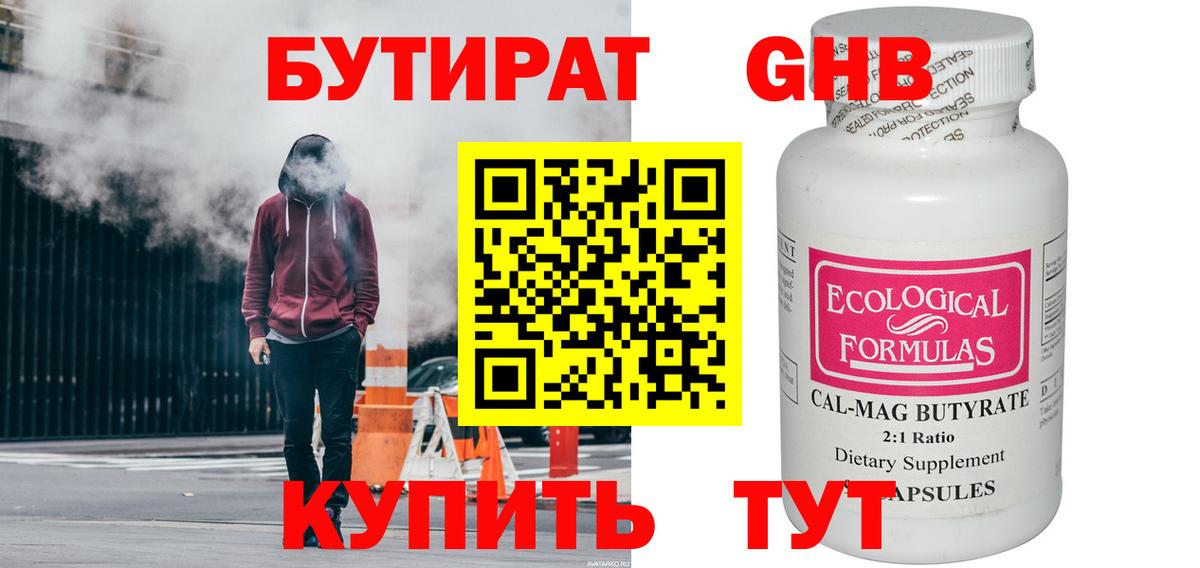 БУТИРАТ  БУТИРАТ вода  Вход с VPN  Анапа 