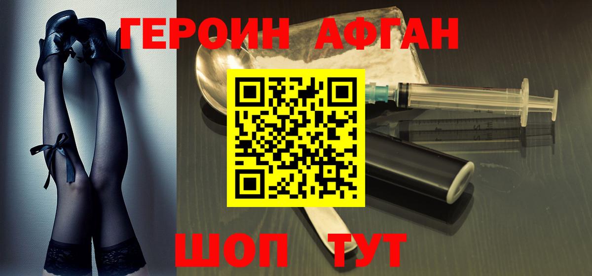 ГЕРОИН афганец Анапа