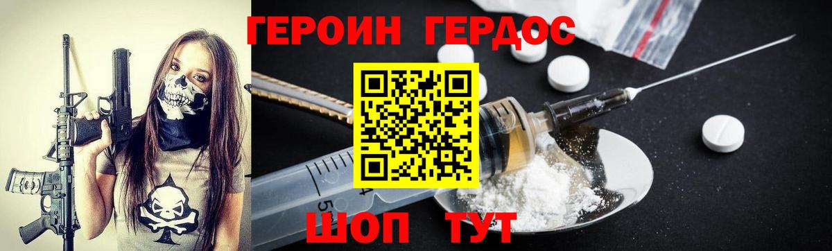ГЕРОИН Heroin  Вход с VPN  Анапа 