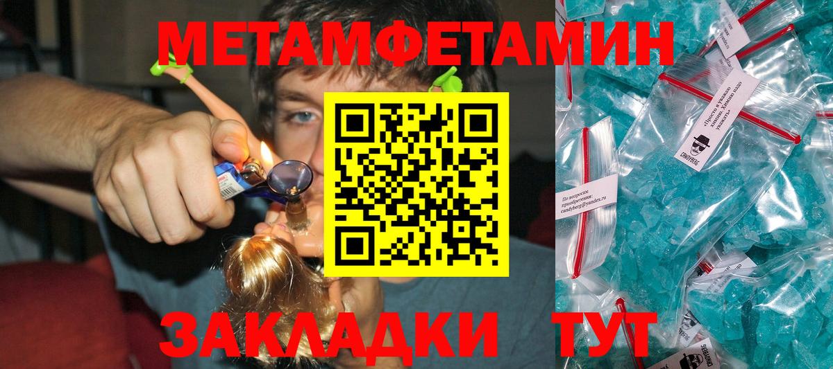 Анапа  Первитин кристалл  Вход с VPN  Метамфетамин  Первитин кристалл 