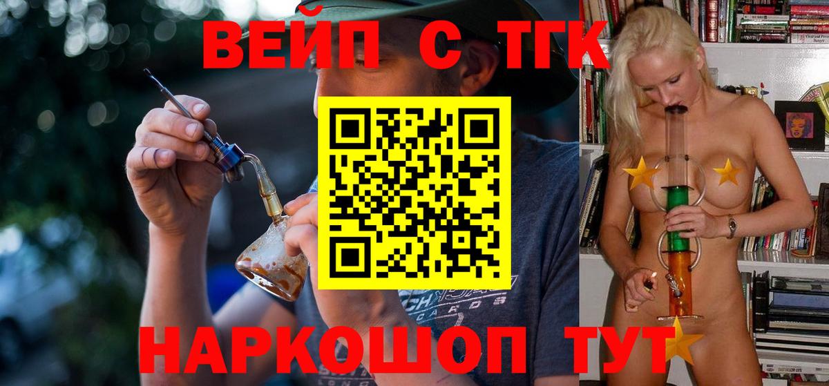 Дистиллят ТГК вейп Анапа